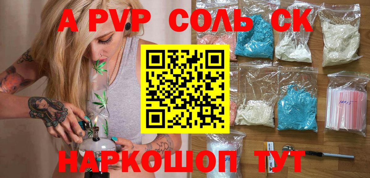 А ПВП Соль Новозыбков