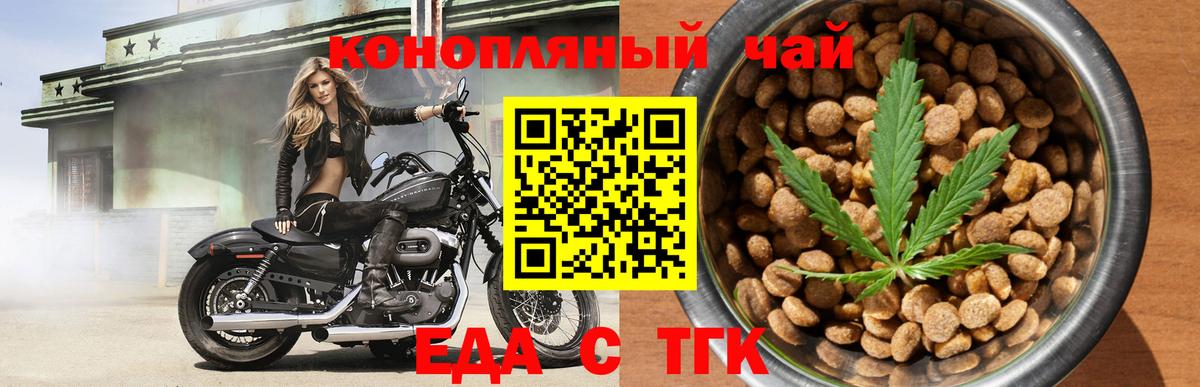 Новозыбков  Печенье с ТГК конопля  Вход с VPN 