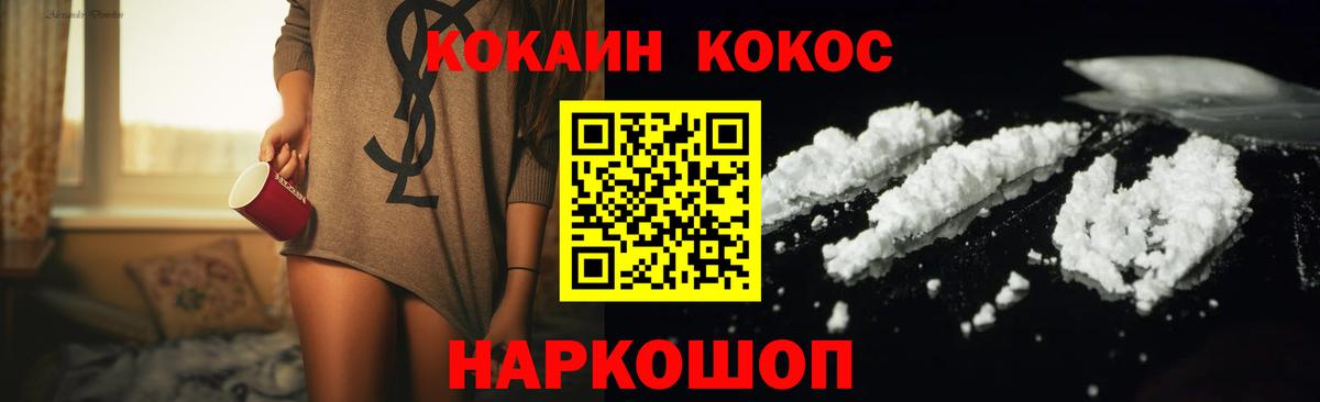 Кокаин 97% Новозыбков