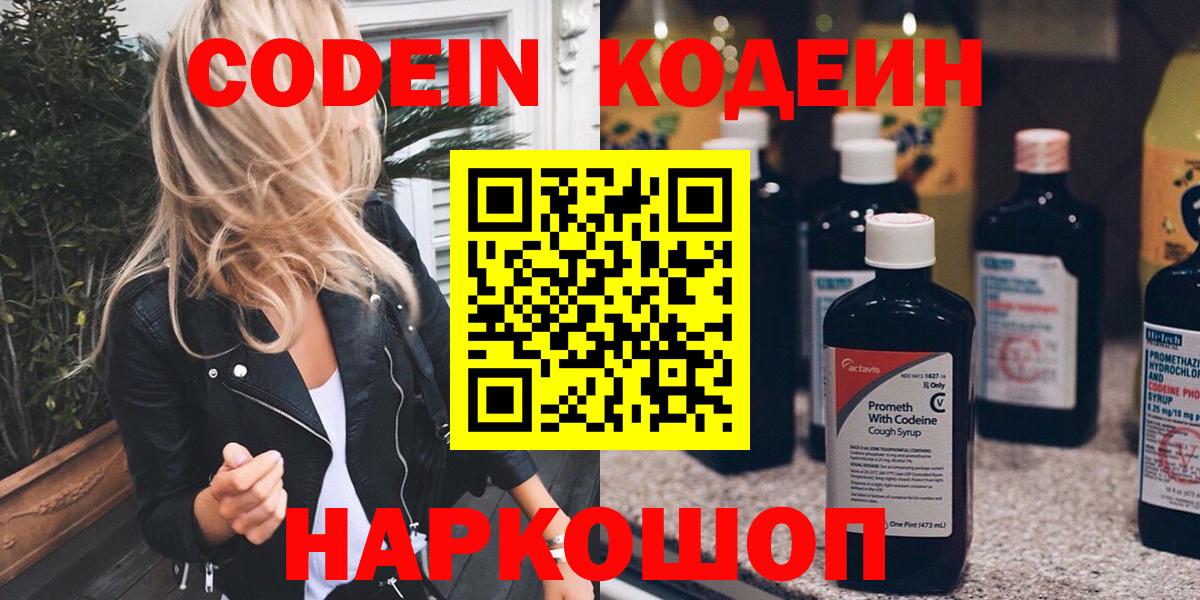 Кодеин напиток Lean (лин)  Кодеиновый сироп Lean напиток Lean (лин)  Новозыбков  Вход с VPN 