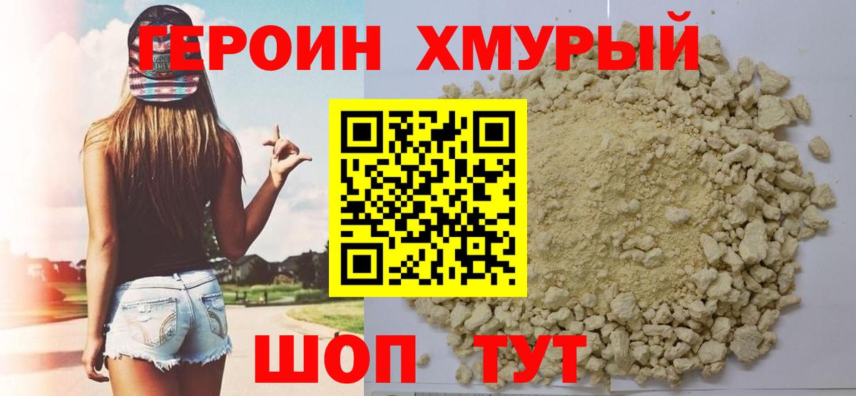 ГЕРОИН Афган Новозыбков