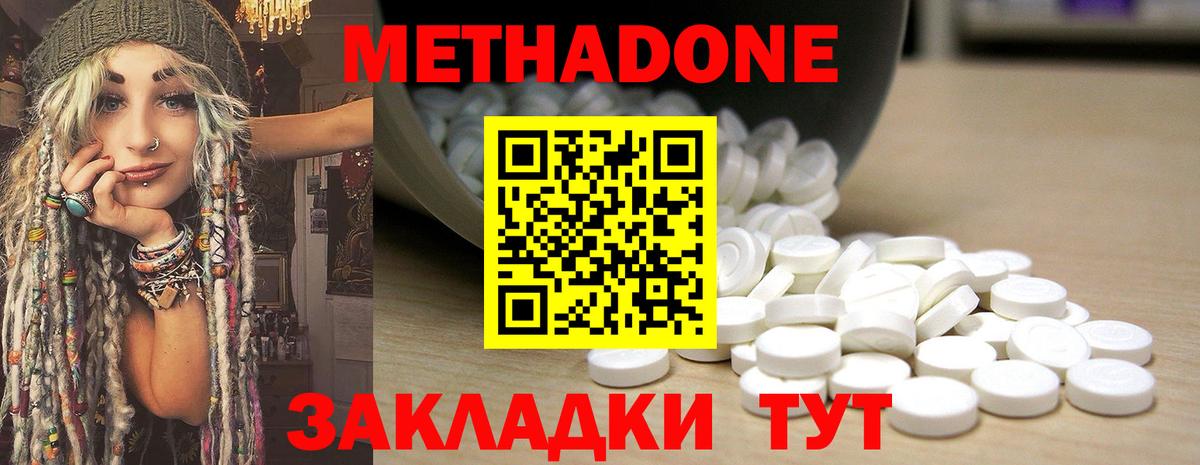 Метадон белоснежный Новозыбков