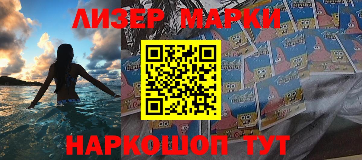 Наркотические марки 1500мкг Новозыбков