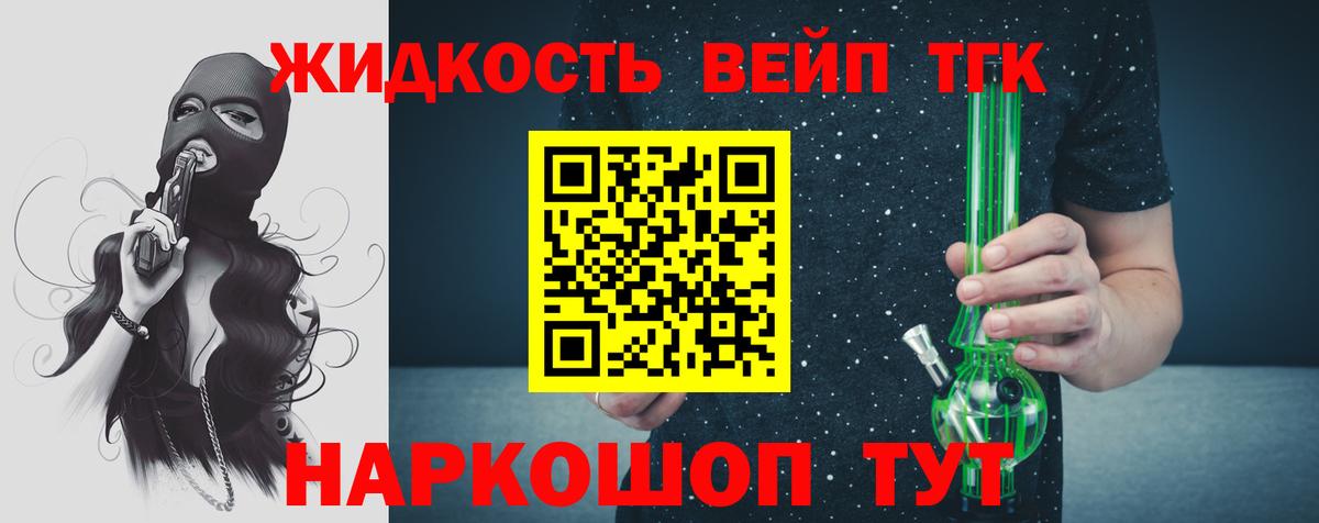 ТГК жижа  Вход с VPN  Новозыбков 