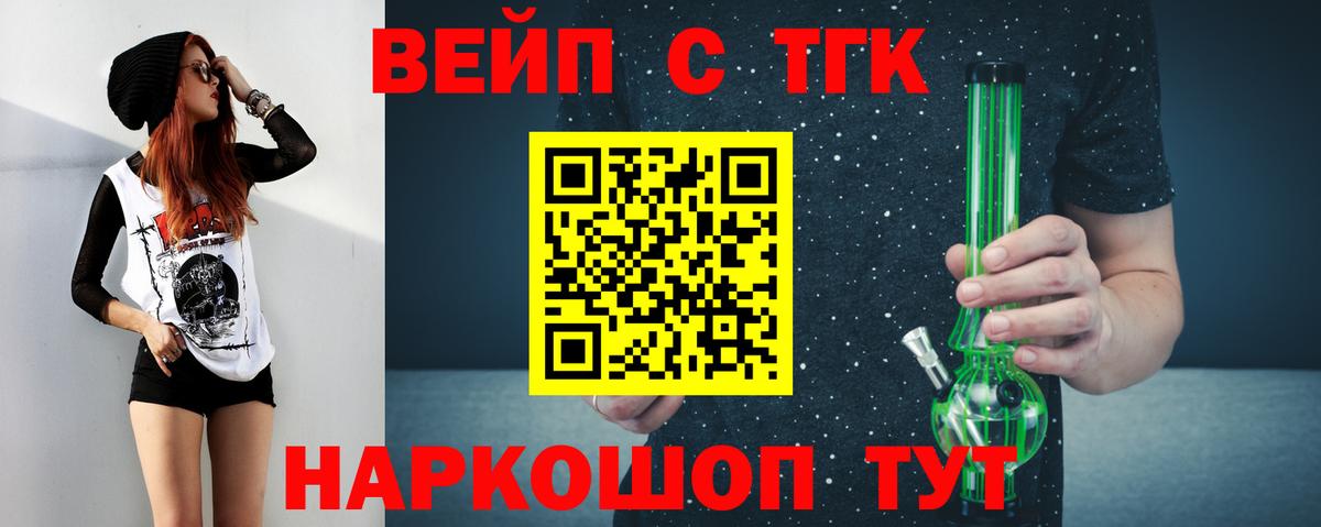ТГК вейп Новозыбков